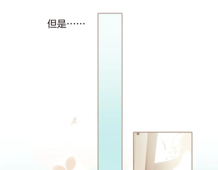 《错撩》第20话 误解 第46页