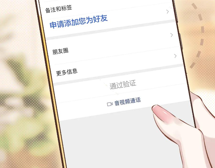 《错撩》第20话 误解 第122页