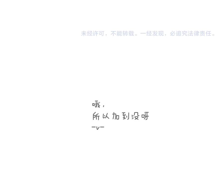 《错撩》第20话 误解 第130页