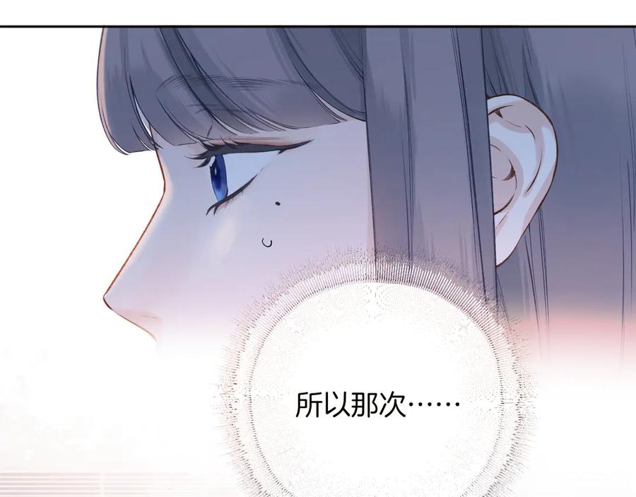 《错撩》第20话 误解 第99页