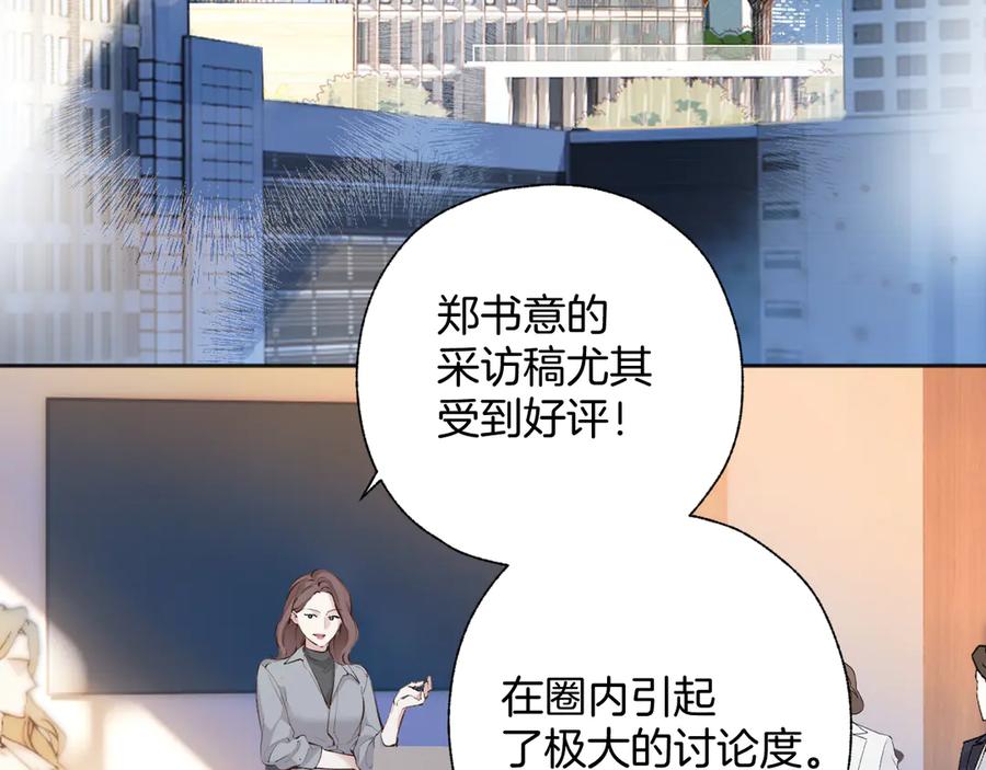 《错撩》第20话 误解 第67页