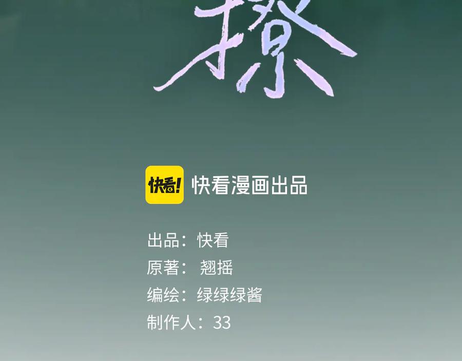 《错撩》第20话 误解 第12页