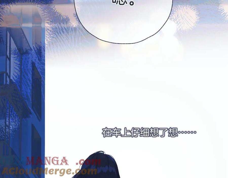 《错撩》第20话 误解 第37页