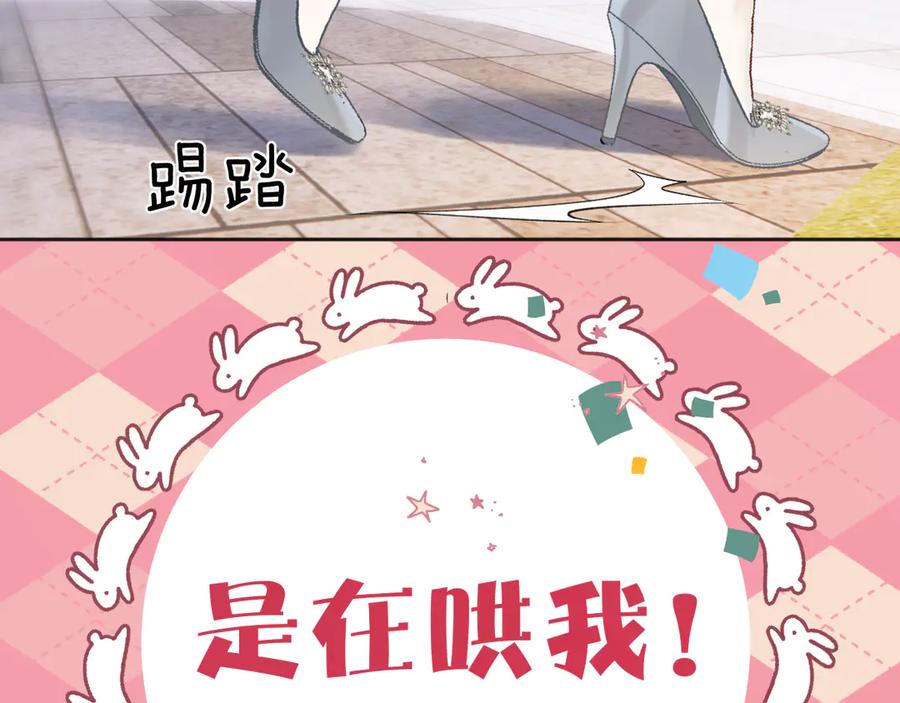 《错撩》第20话 误解 第42页