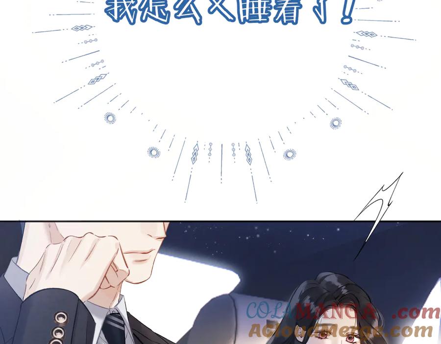 《错撩》第20话 误解 第17页