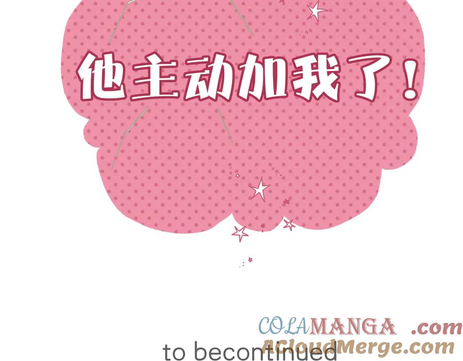 《错撩》第20话 误解 第129页