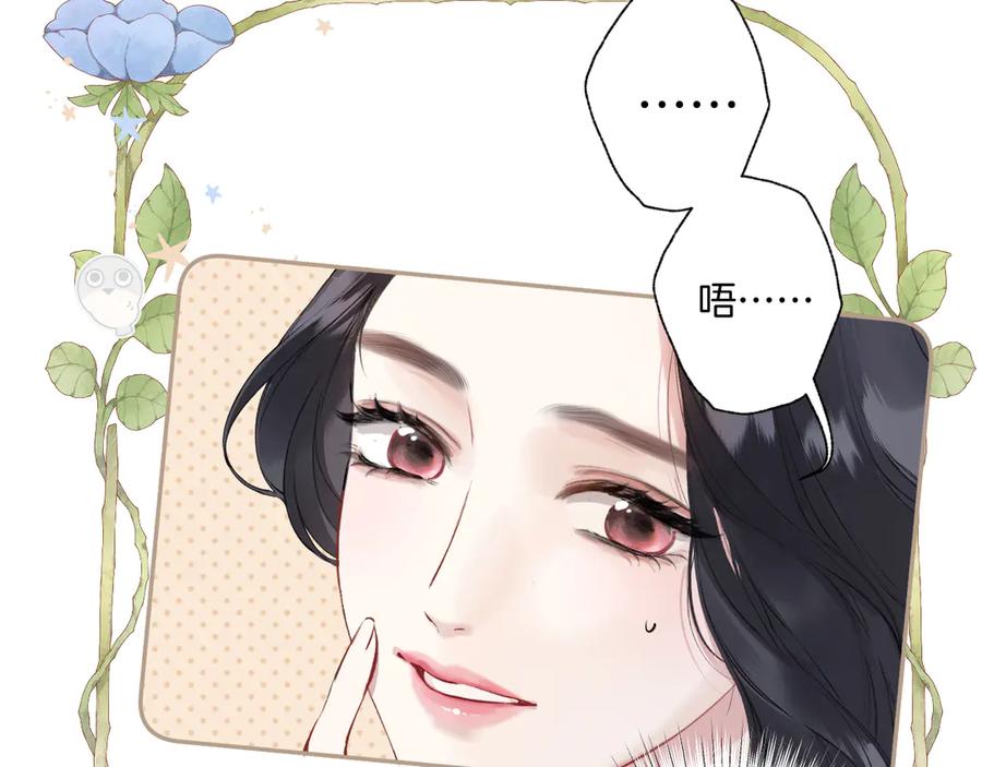 《错撩》第20话 误解 第23页