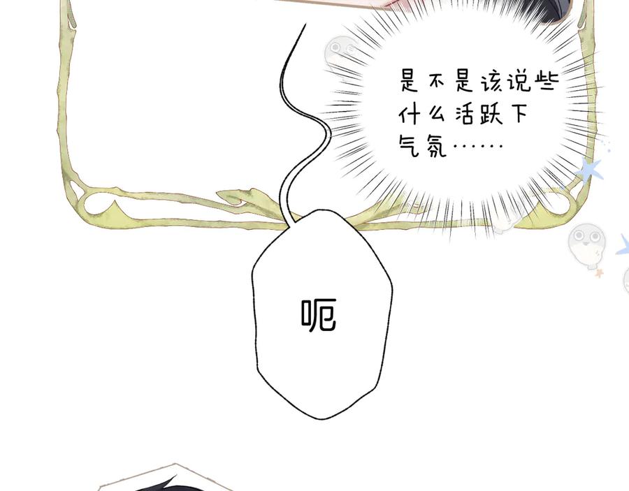 《错撩》第20话 误解 第24页