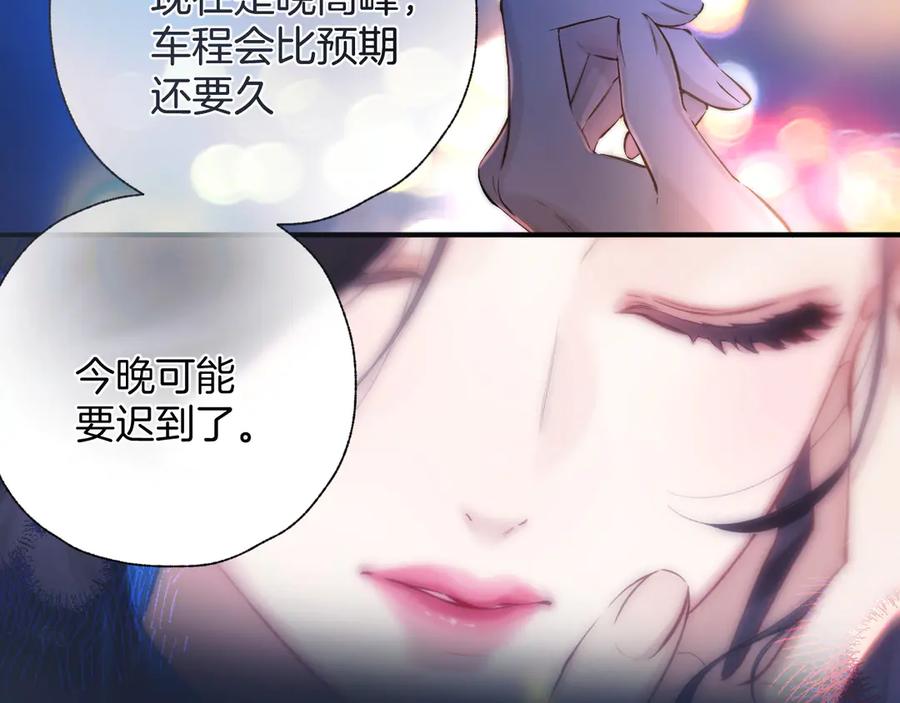 《错撩》第20话 误解 第34页