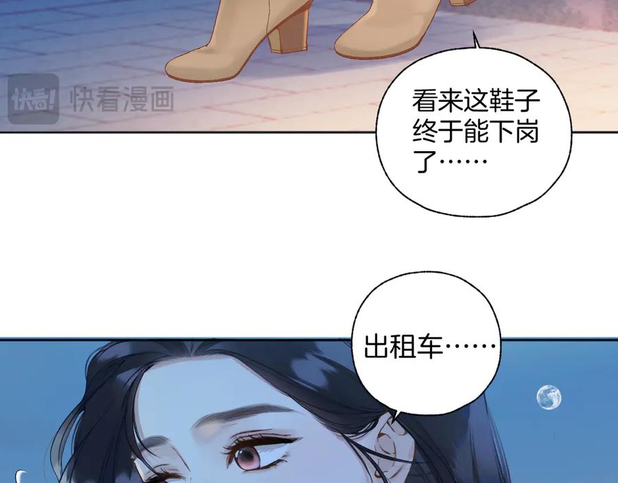 《错撩》第21话 破冰 第110页