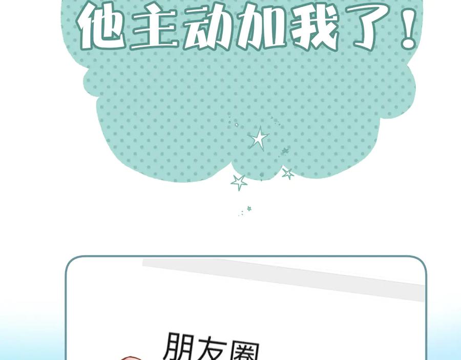 《错撩》第21话 破冰 第4页