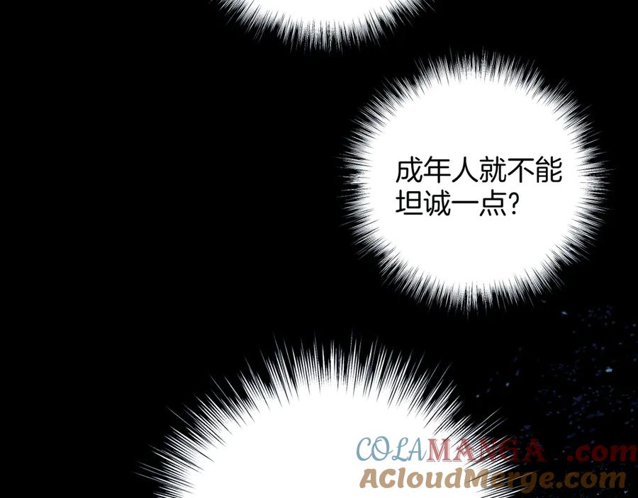《错撩》第21话 破冰 第69页