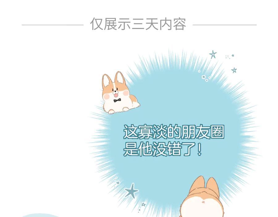 《错撩》第21话 破冰 第6页