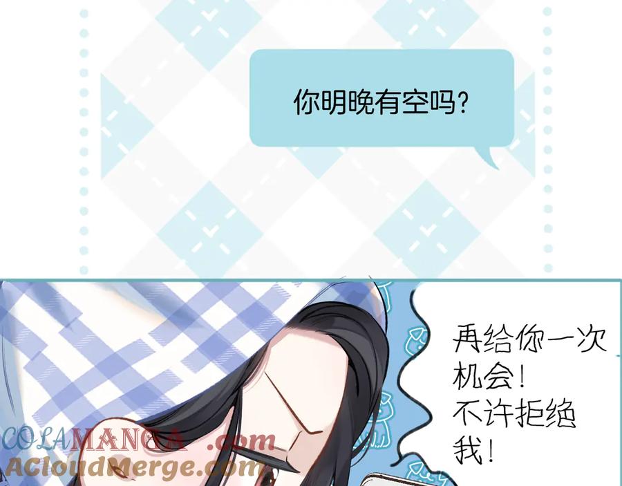 《错撩》第21话 破冰 第13页