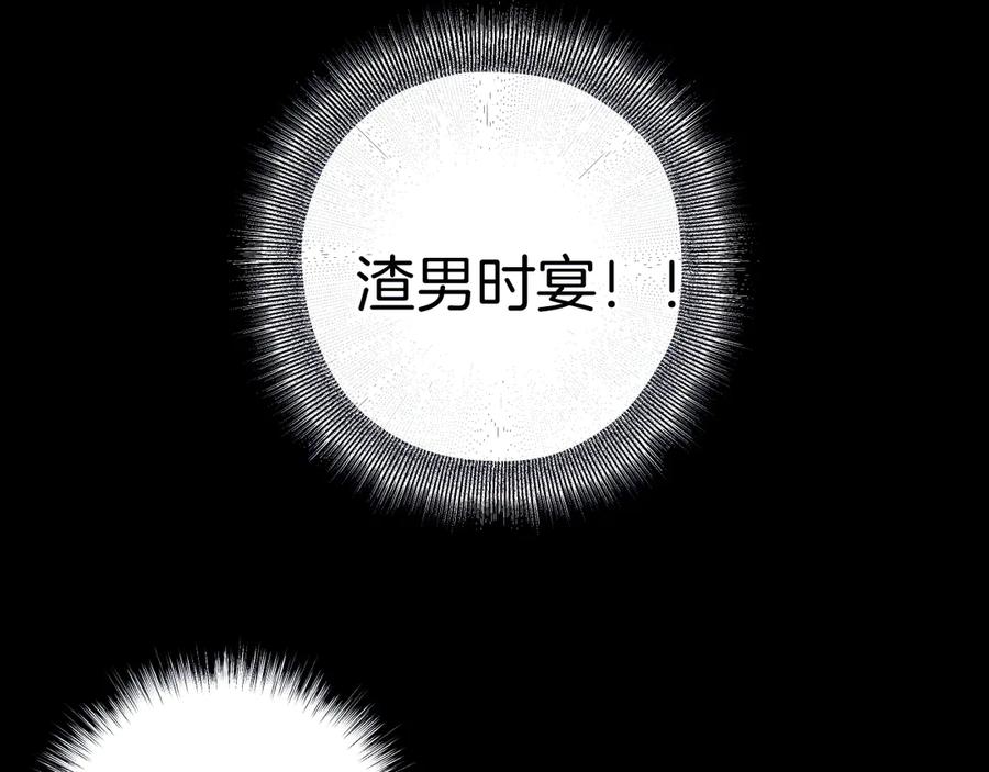 《错撩》第21话 破冰 第66页