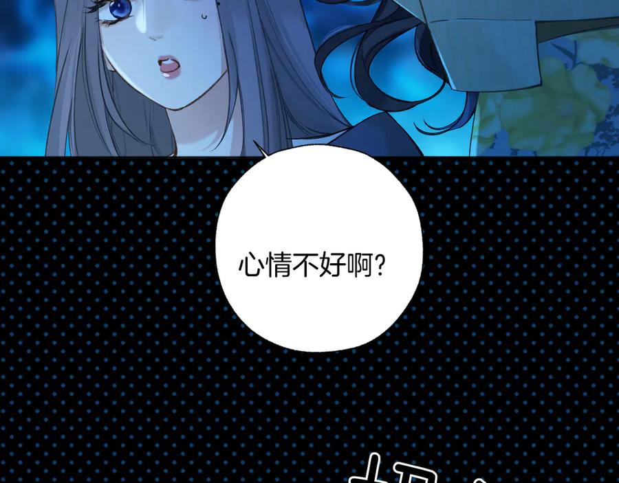 《错撩》第21话 破冰 第83页