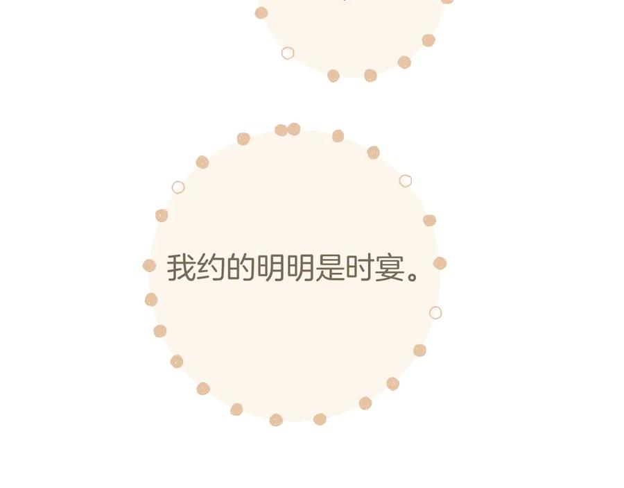 《错撩》第21话 破冰 第51页