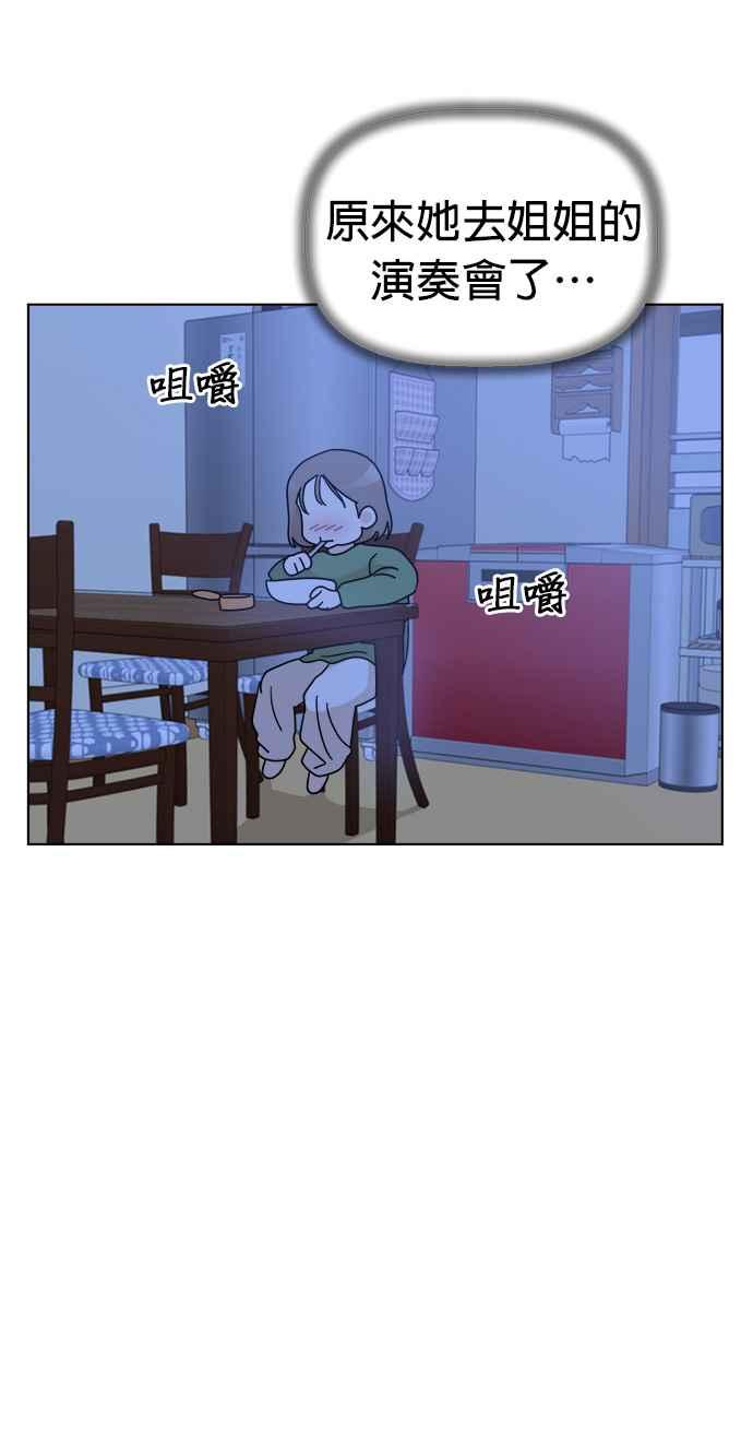 我家妹妹是狗狗 第24话 姐姐？ 第24页
