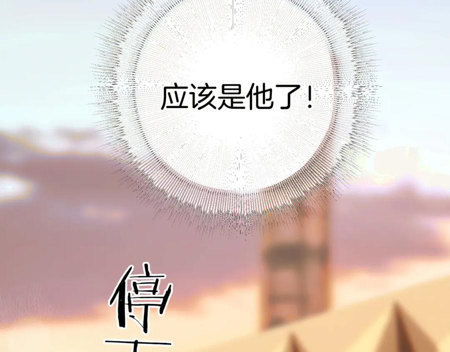 《错撩》第21话 破冰 第36页
