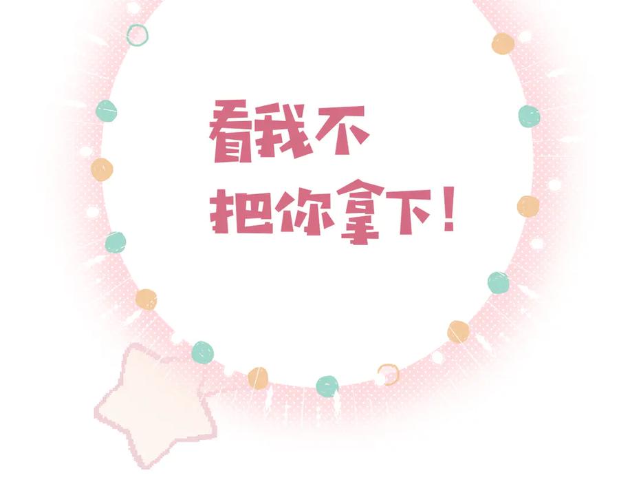 《错撩》第21话 破冰 第19页