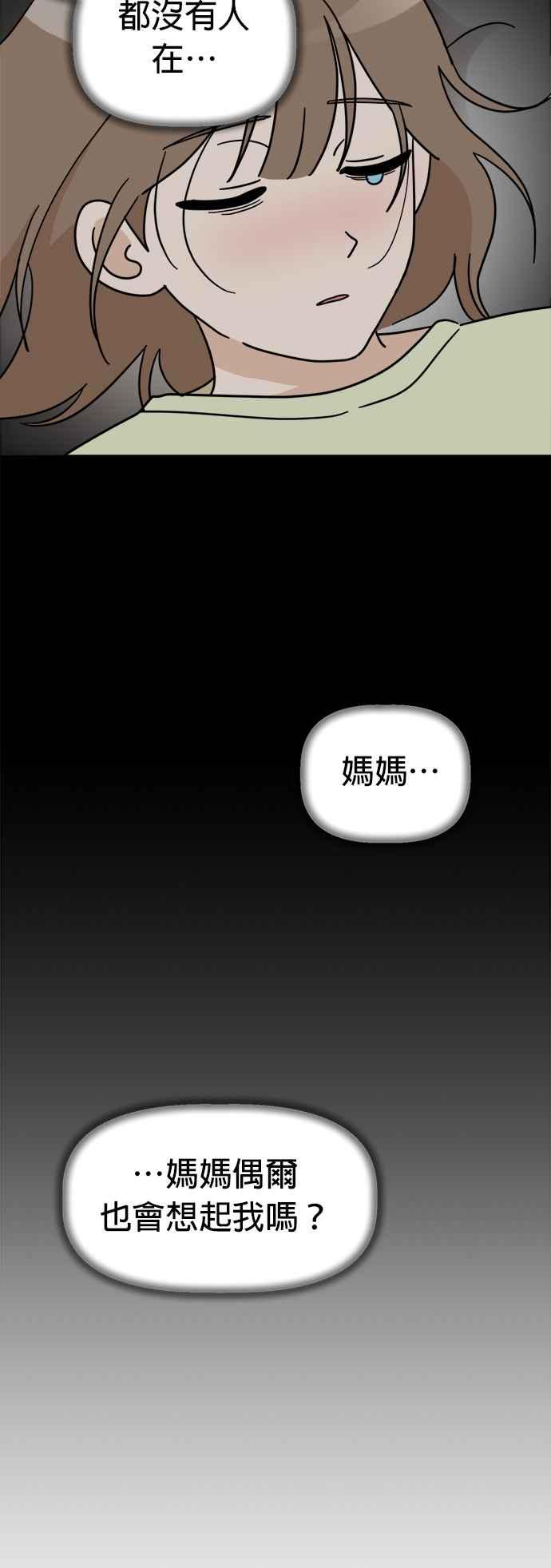 我家妹妹是狗狗 第24话 姐姐？ 第30页