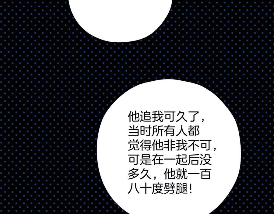 《错撩》第21话 破冰 第87页