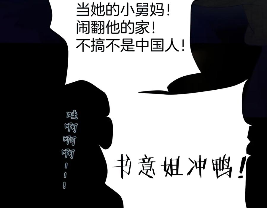 《错撩》第21话 破冰 第99页
