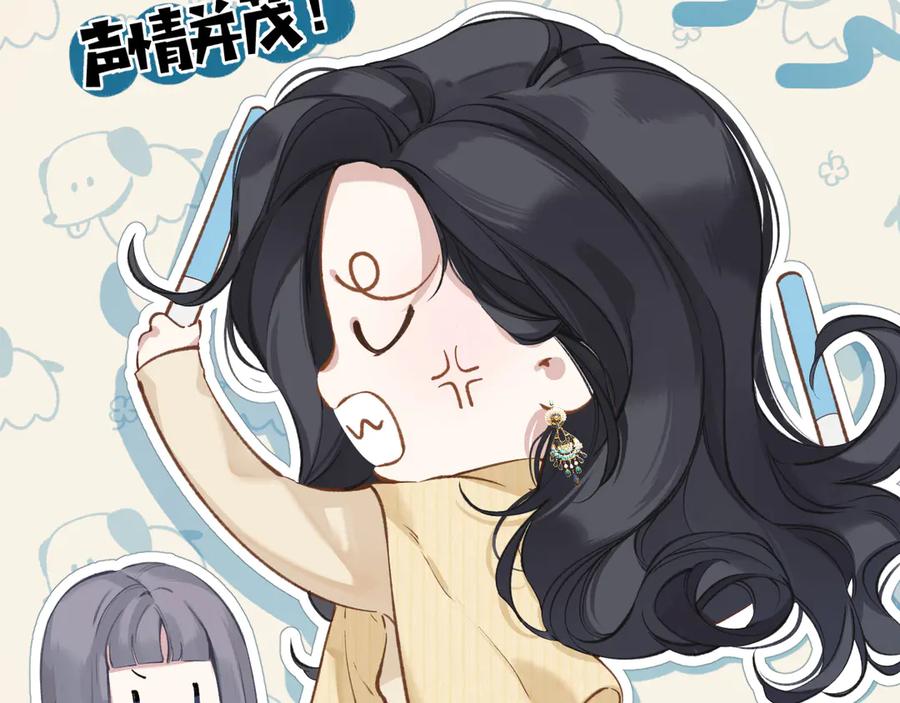 《错撩》第21话 破冰 第91页