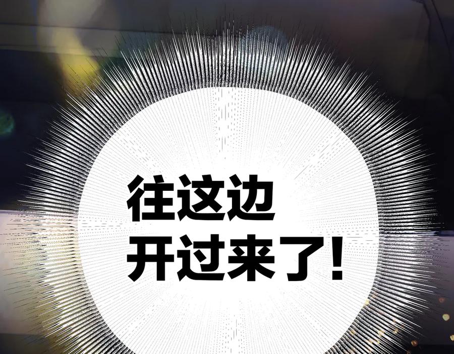 《错撩》第21话 破冰 第119页