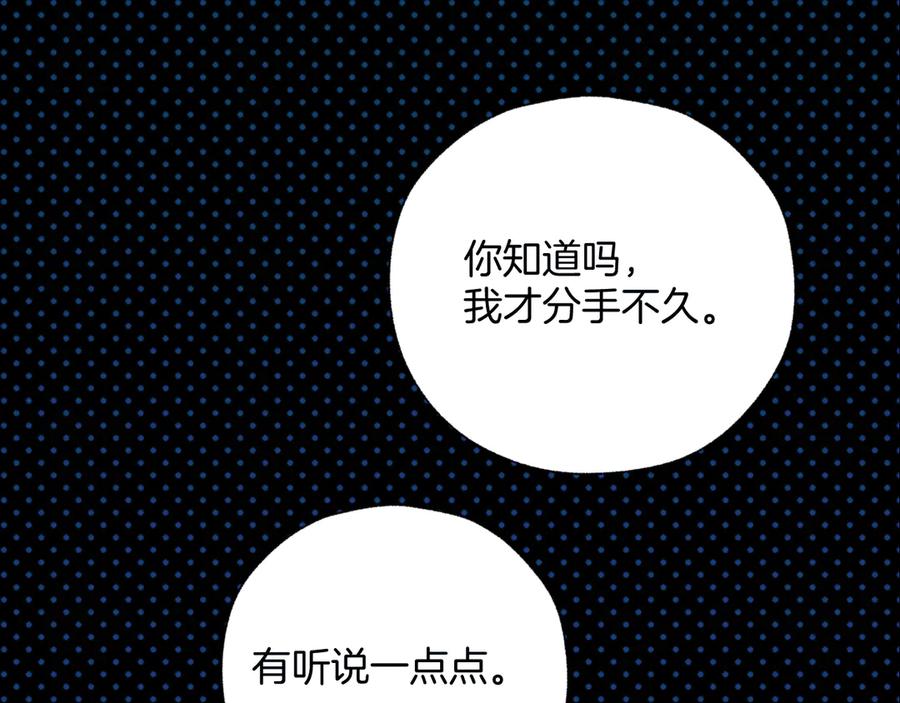 《错撩》第21话 破冰 第86页
