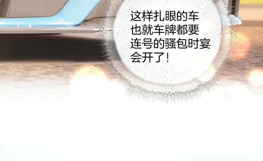 《错撩》第21话 破冰 第38页