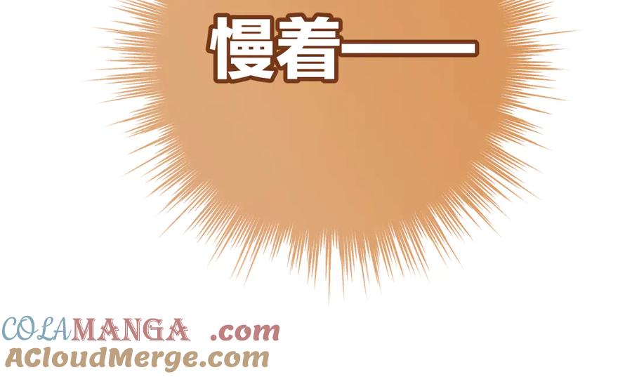 《错撩》第21话 破冰 第53页