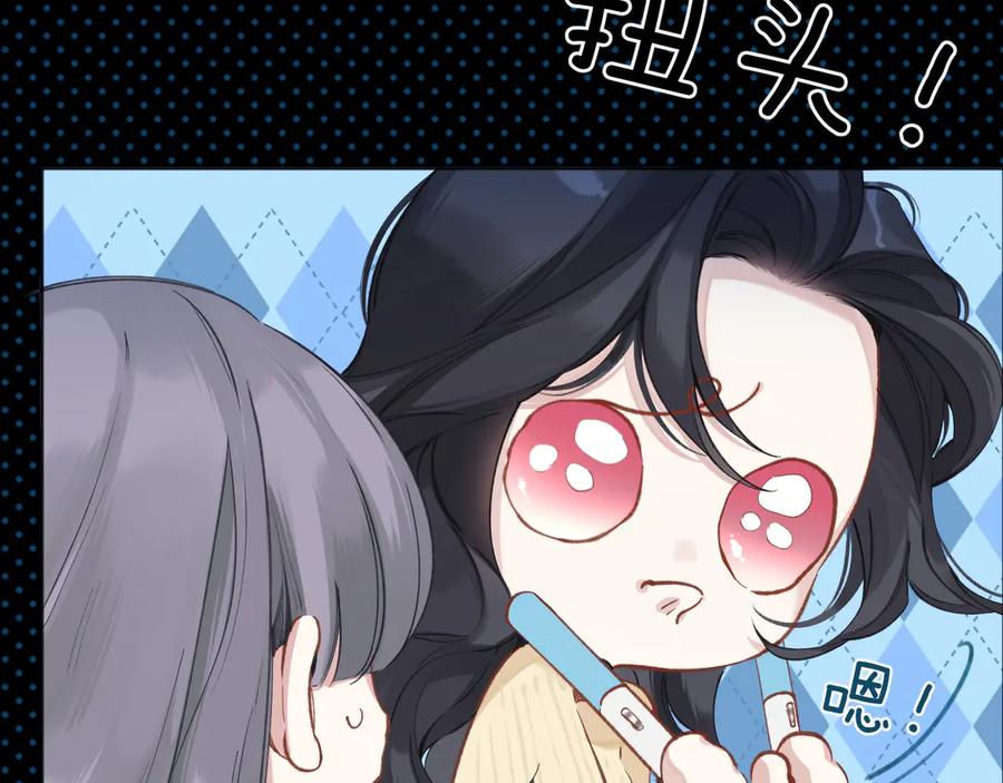 《错撩》第21话 破冰 第84页
