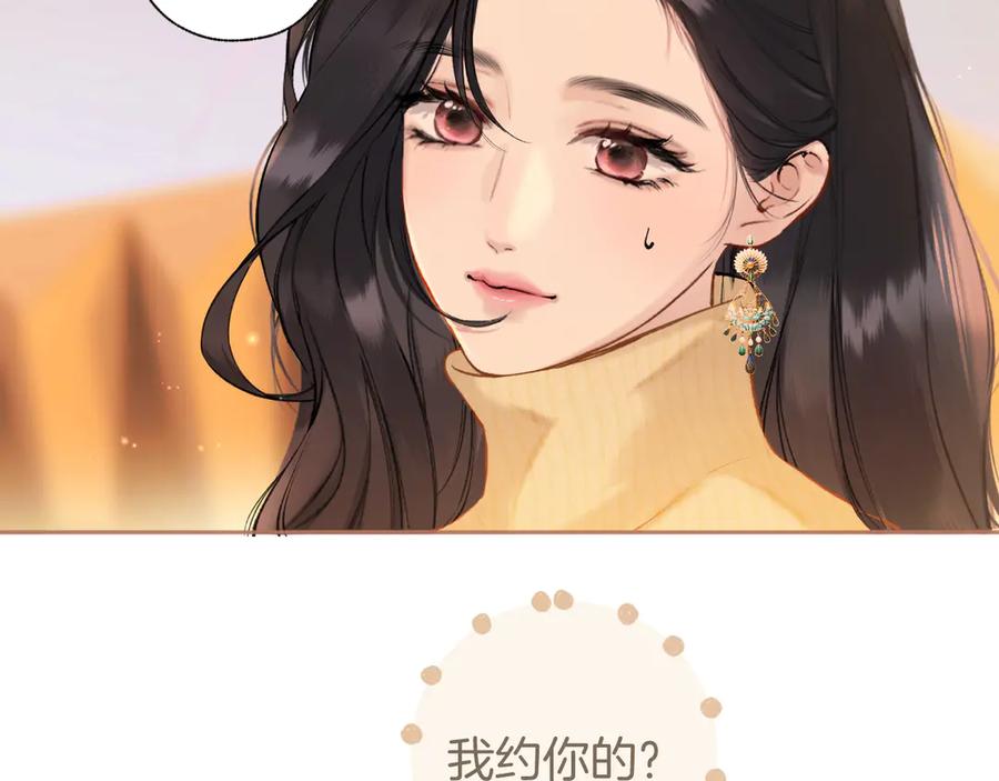 《错撩》第21话 破冰 第50页