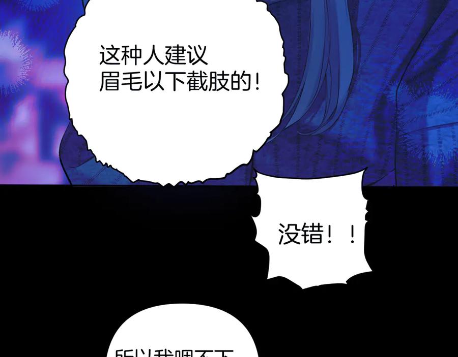 《错撩》第21话 破冰 第94页