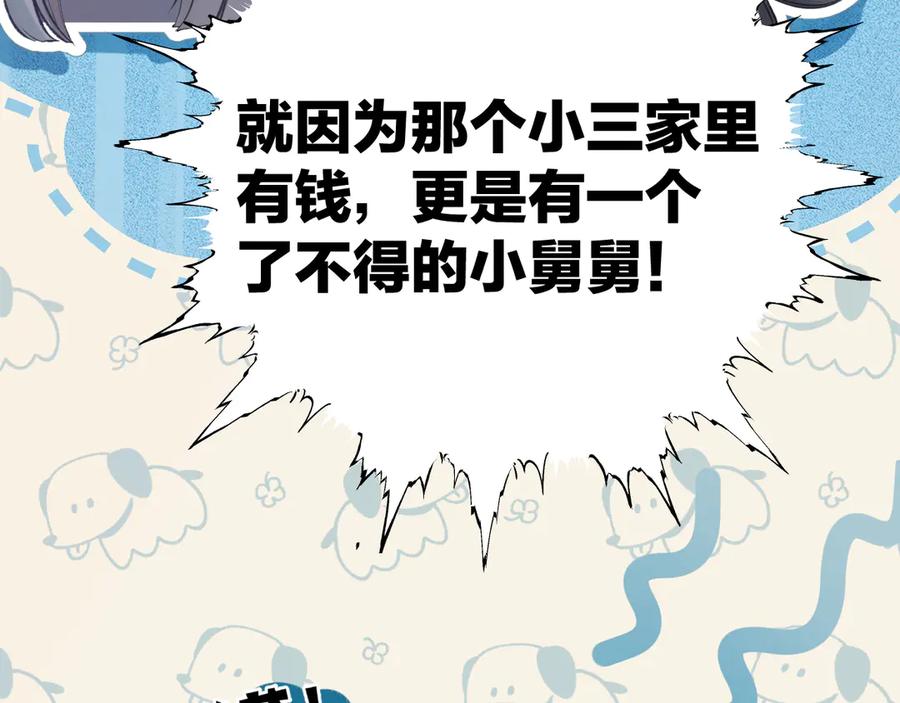 《错撩》第21话 破冰 第90页