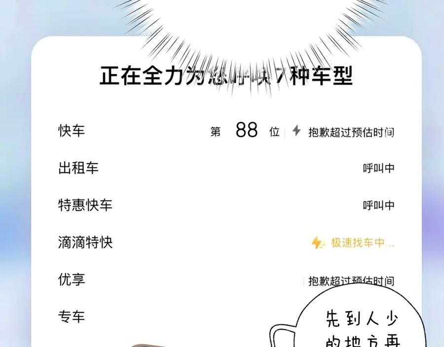 《错撩》第21话 破冰 第107页