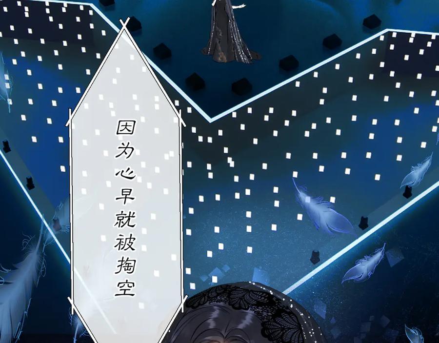 《错撩》第21话 破冰 第72页