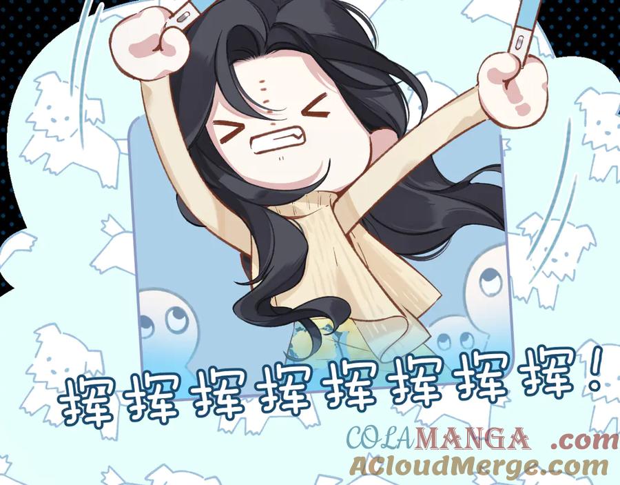 《错撩》第21话 破冰 第81页
