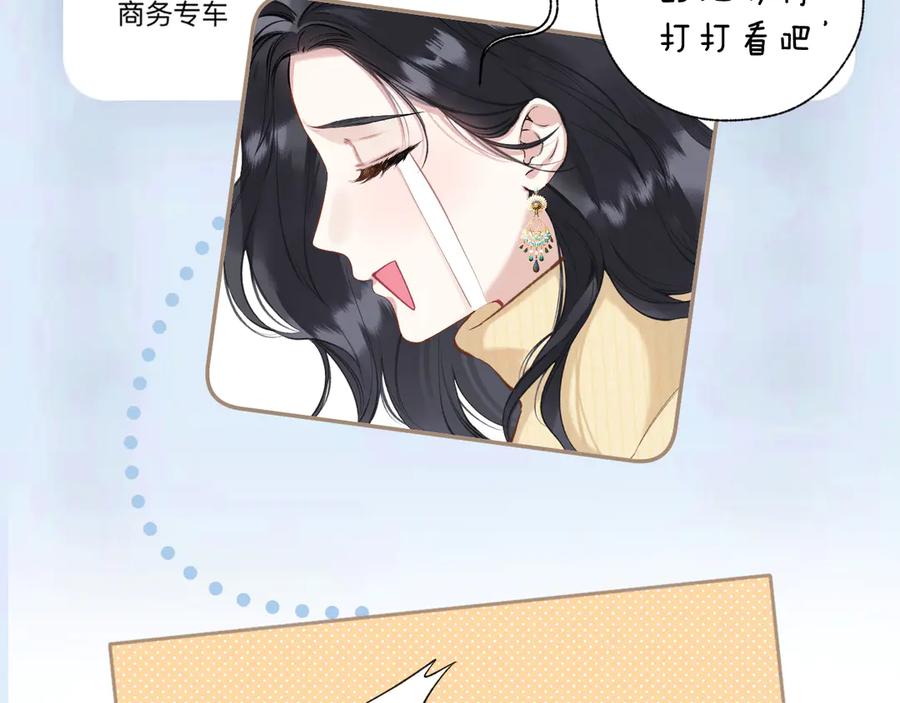 《错撩》第21话 破冰 第108页