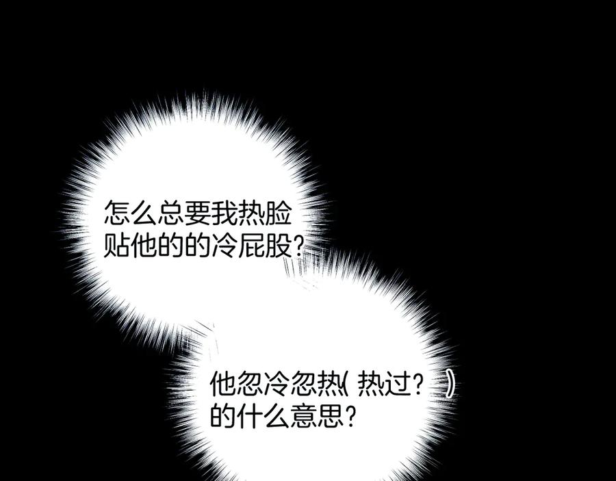 《错撩》第21话 破冰 第68页