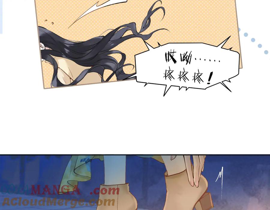 《错撩》第21话 破冰 第109页