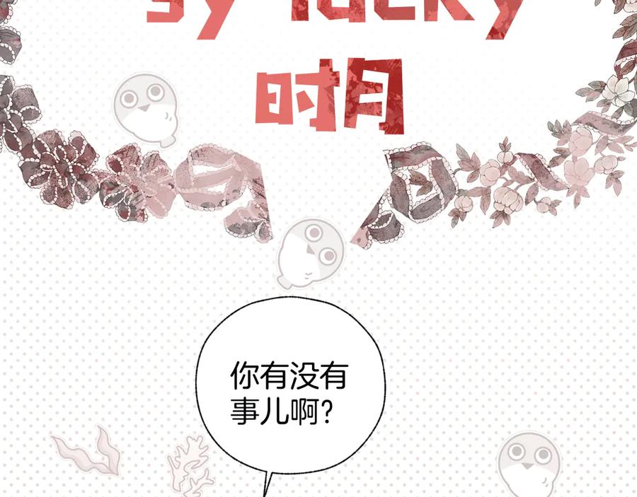 《错撩》第21话 破冰 第55页
