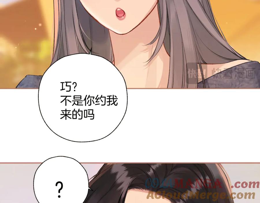 《错撩》第21话 破冰 第49页