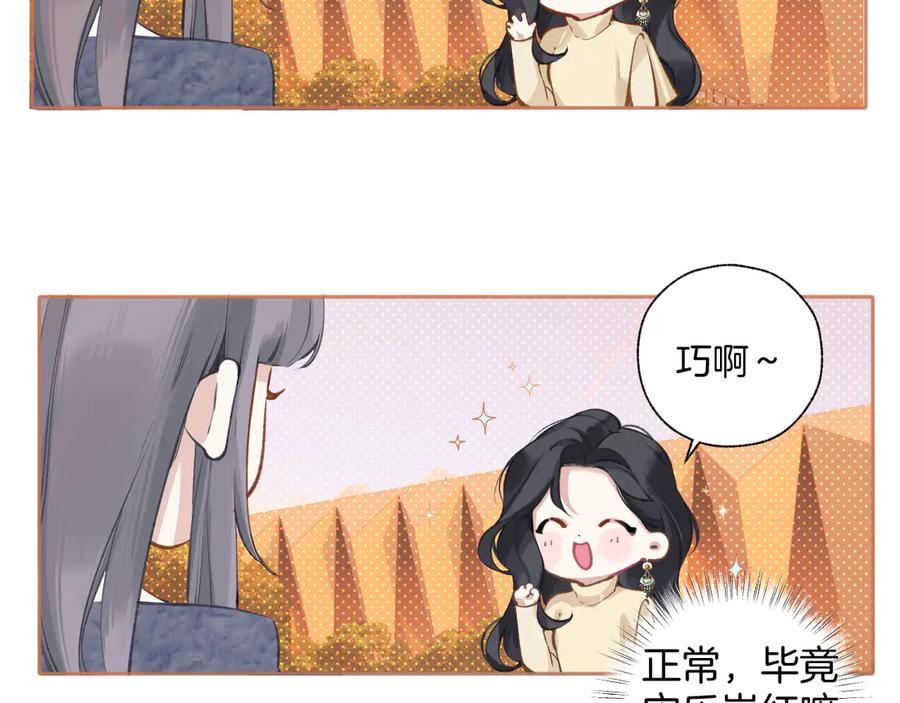 《错撩》第21话 破冰 第47页