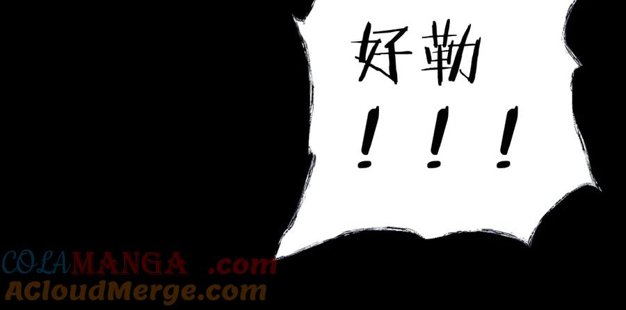 《错撩》第21话 破冰 第101页