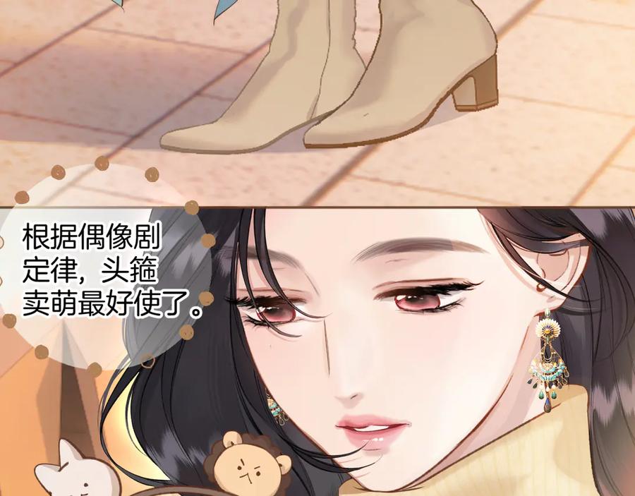 《错撩》第21话 破冰 第32页