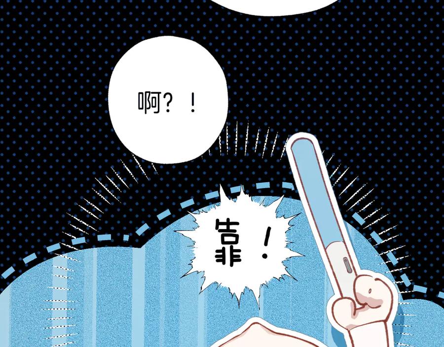 《错撩》第21话 破冰 第88页