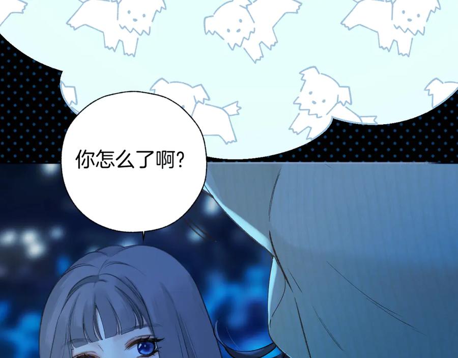 《错撩》第21话 破冰 第82页