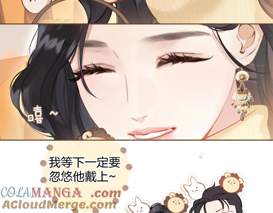 《错撩》第21话 破冰 第33页
